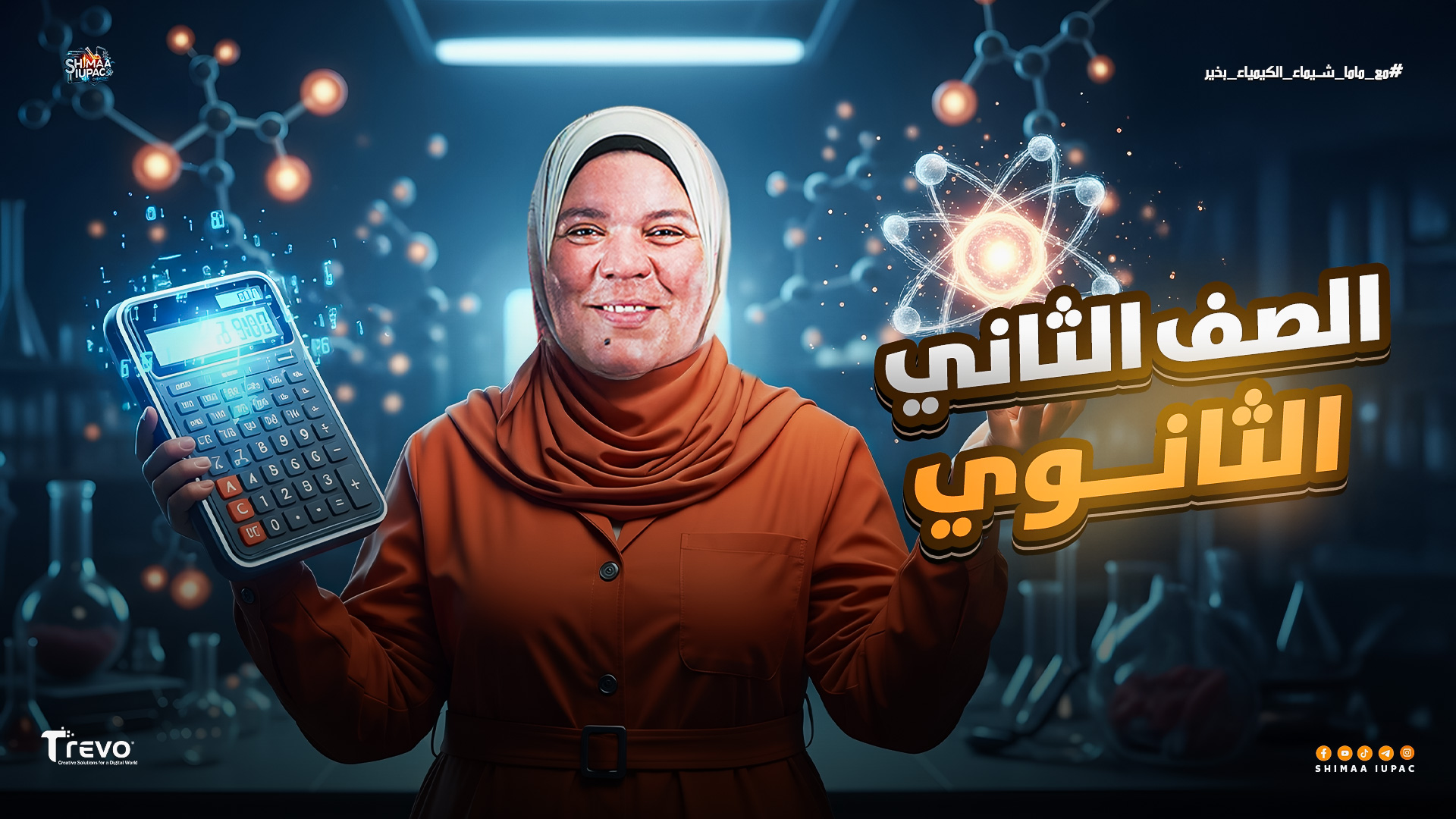 الكيمياء
