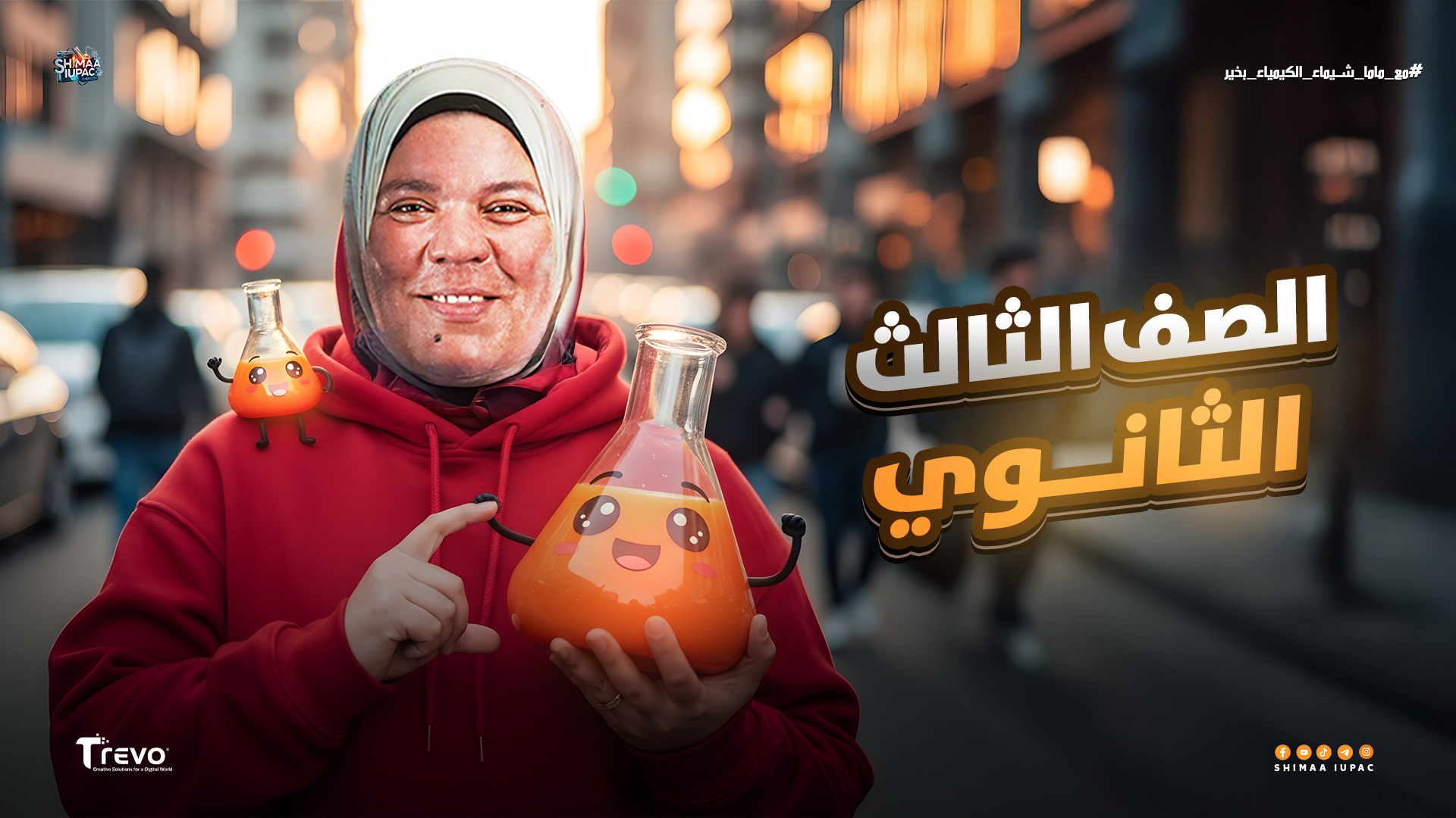 الكيمياء